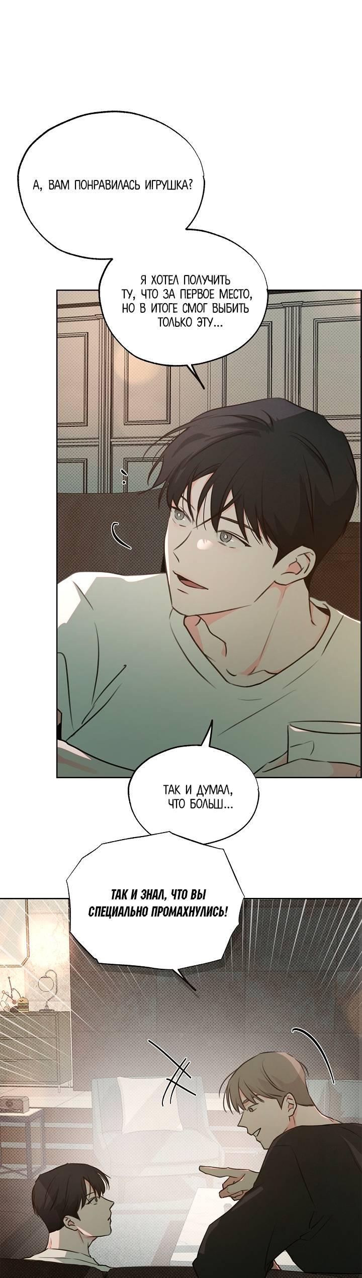 Манга Радужный пончик - Глава 12 Страница 47