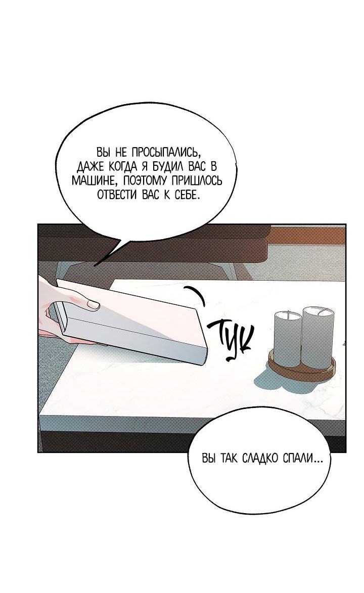 Манга Радужный пончик - Глава 12 Страница 35