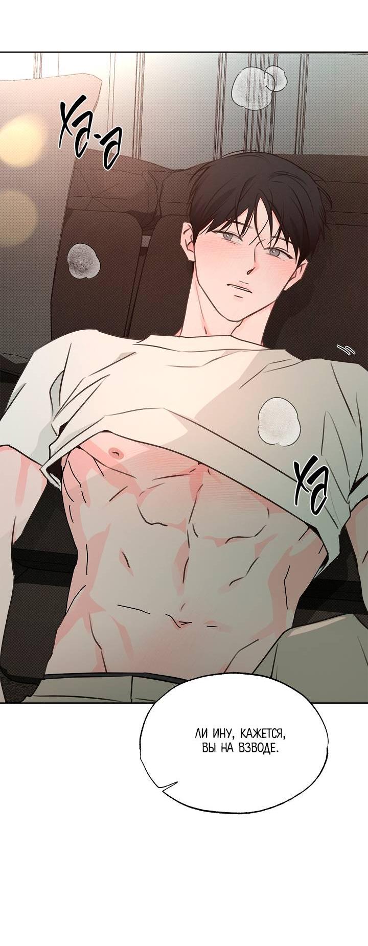 Манга Радужный пончик - Глава 12 Страница 60