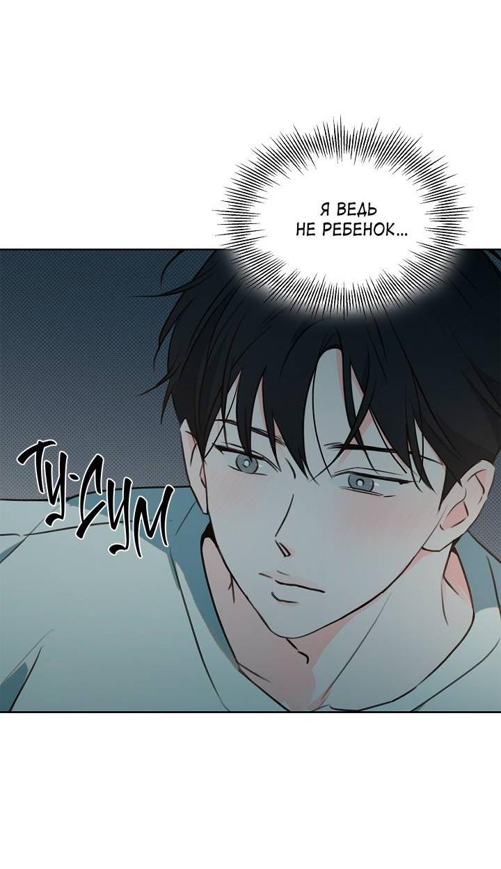 Манга Радужный пончик - Глава 12 Страница 31