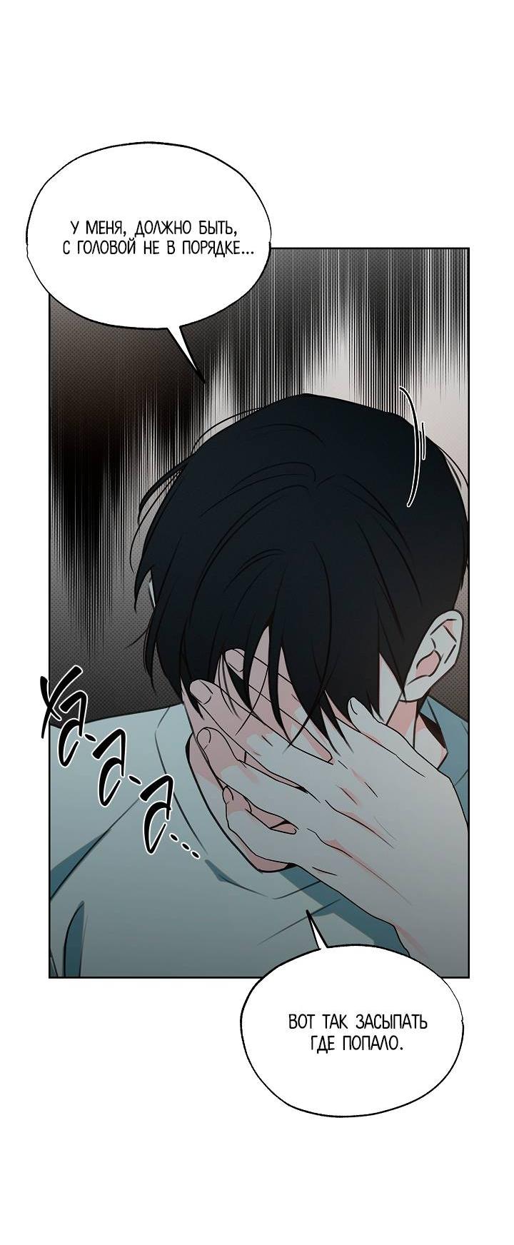 Манга Радужный пончик - Глава 12 Страница 28