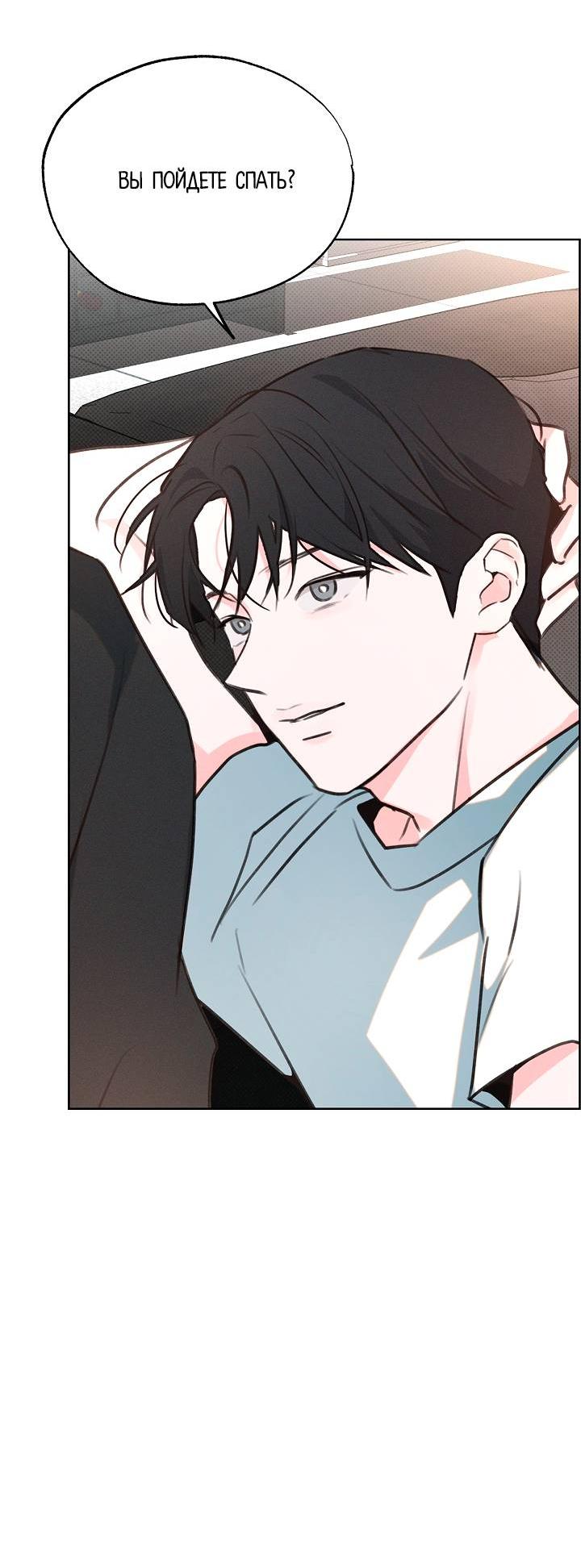 Манга Радужный пончик - Глава 12 Страница 42