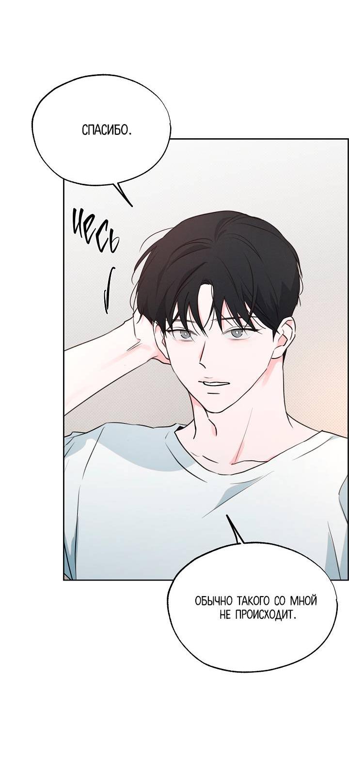 Манга Радужный пончик - Глава 12 Страница 36