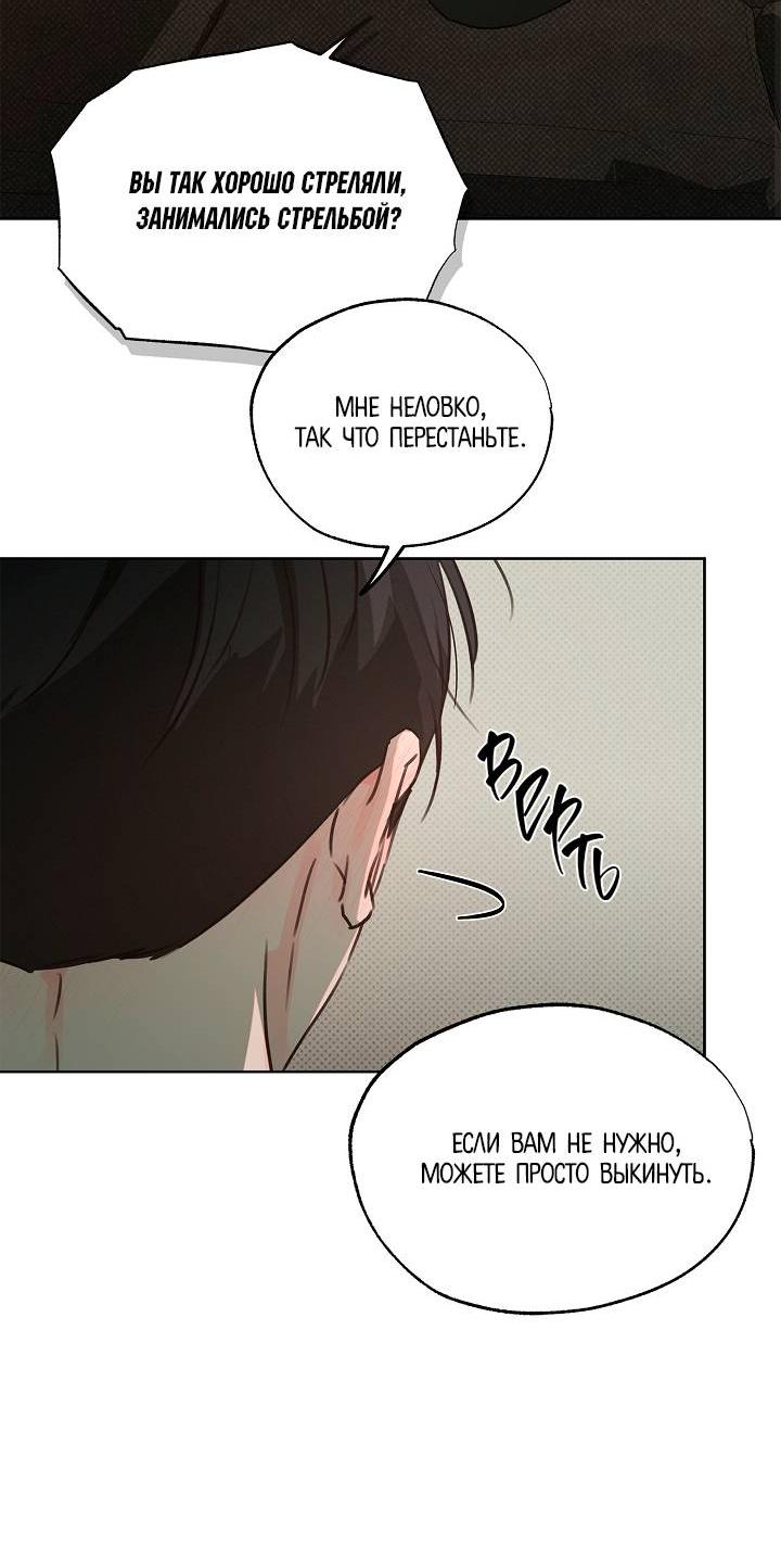 Манга Радужный пончик - Глава 12 Страница 48