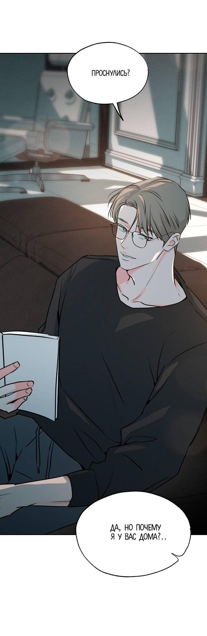 Манга Радужный пончик - Глава 12 Страница 34