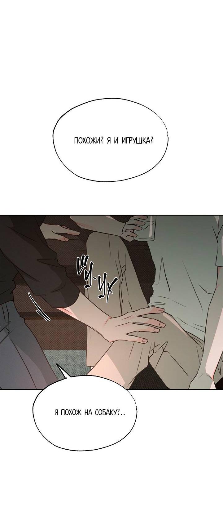 Манга Радужный пончик - Глава 12 Страница 50