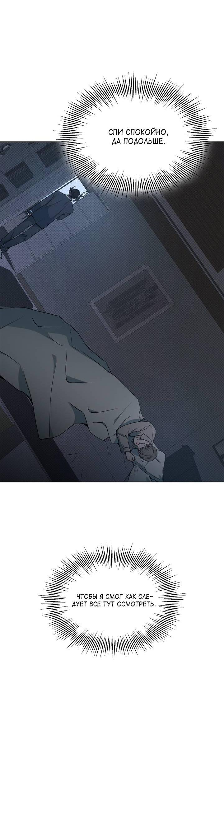 Манга Радужный пончик - Глава 14 Страница 25