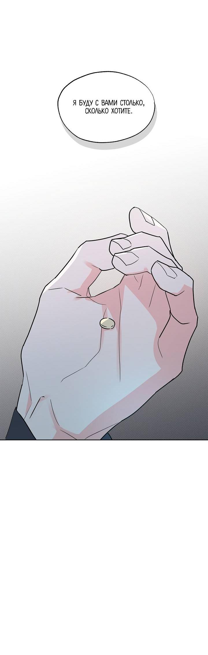 Манга Радужный пончик - Глава 14 Страница 54