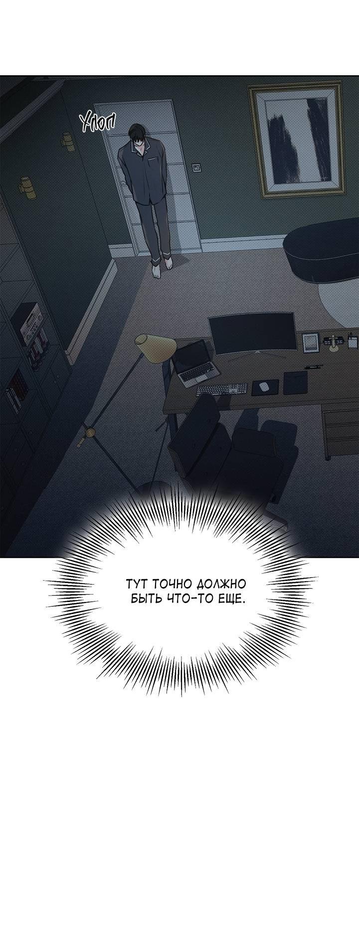 Манга Радужный пончик - Глава 14 Страница 30