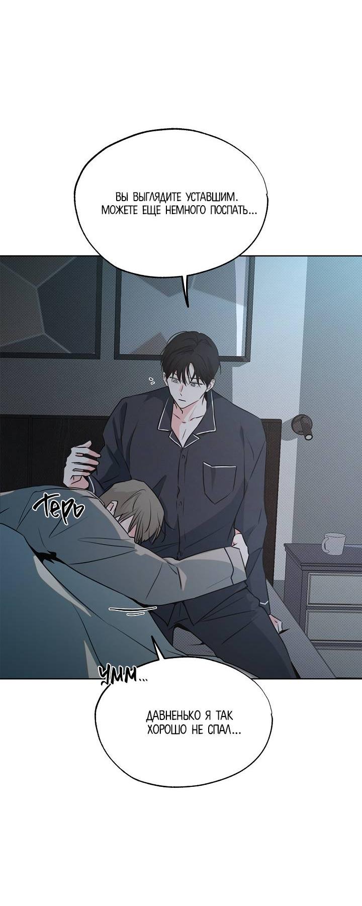 Манга Радужный пончик - Глава 14 Страница 49