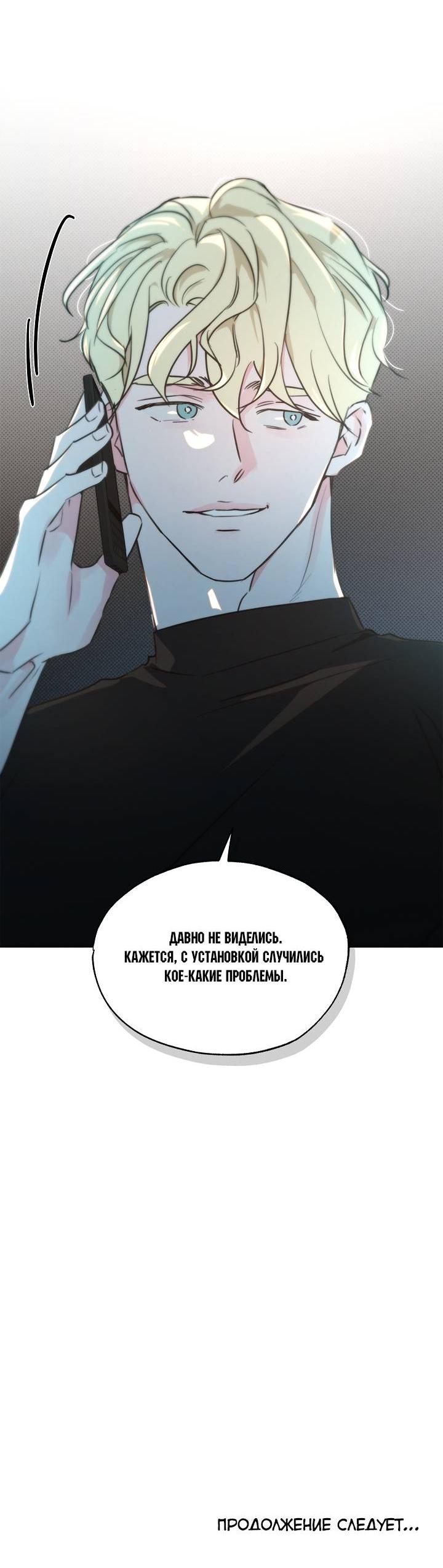 Манга Радужный пончик - Глава 14 Страница 68