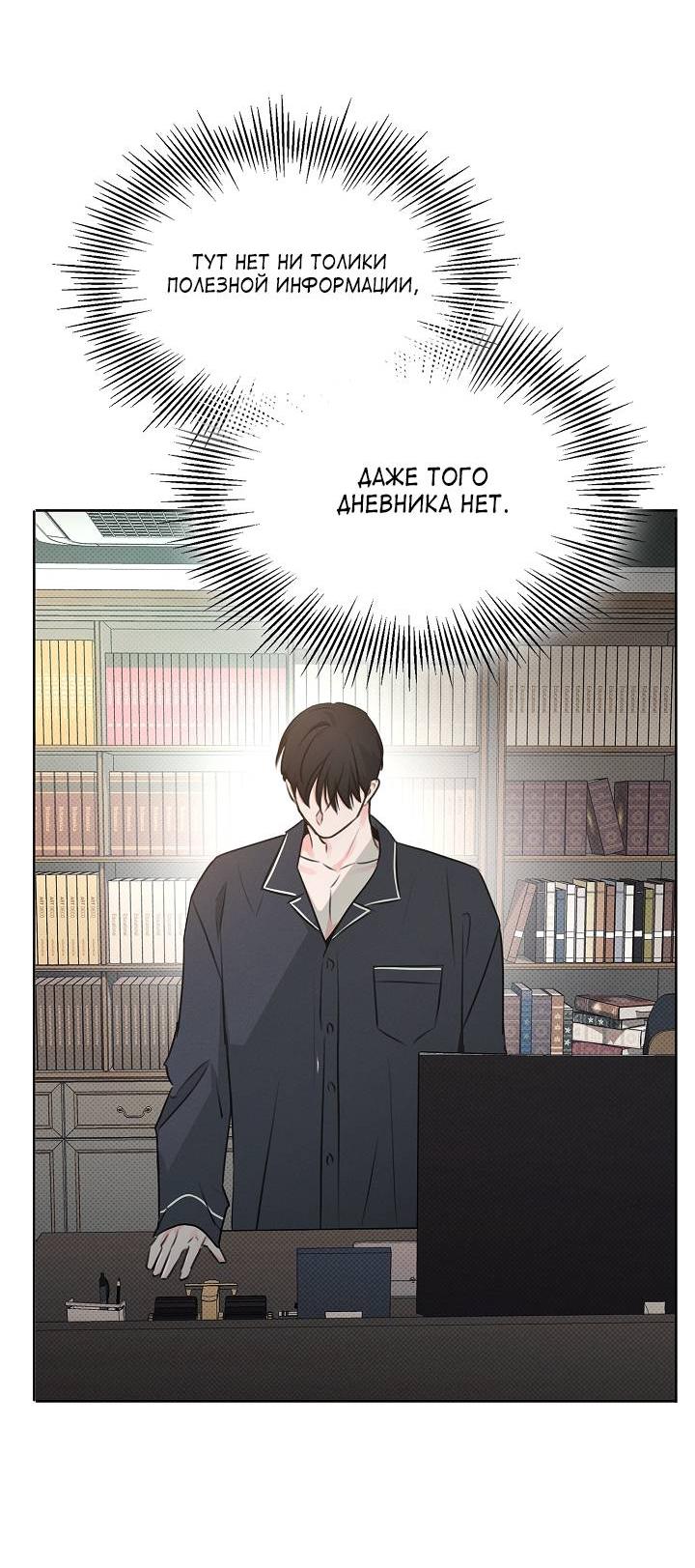 Манга Радужный пончик - Глава 14 Страница 36