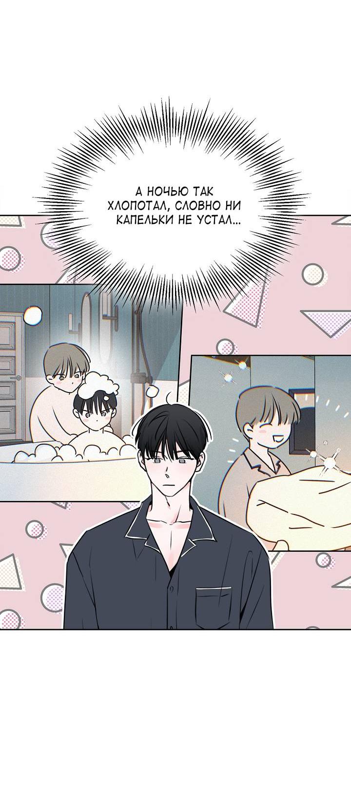 Манга Радужный пончик - Глава 14 Страница 23