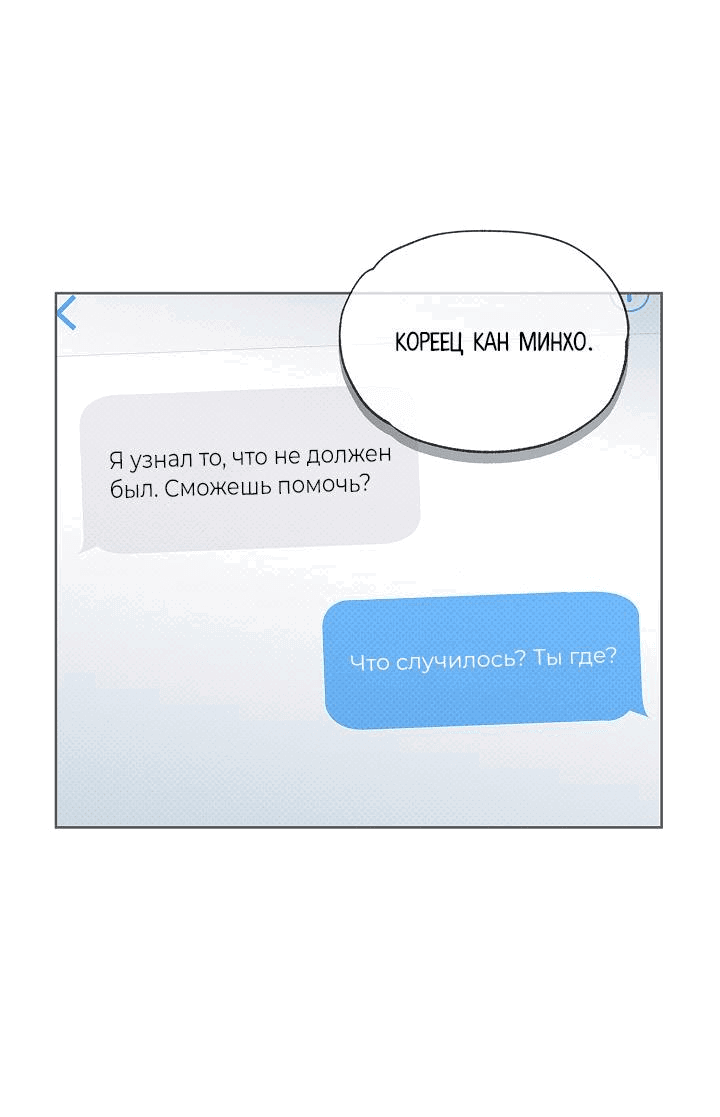 Манга Радужный пончик - Глава 9 Страница 2