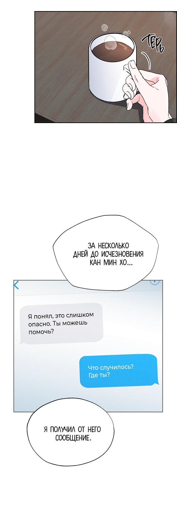 Манга Радужный пончик - Глава 6 Страница 15