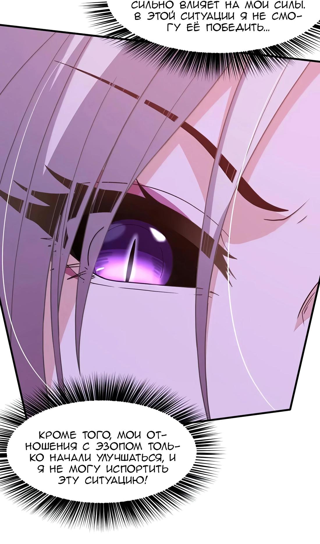 Манга Злой алхимик не может справиться с собственными экспериментами - Глава 36 Страница 51