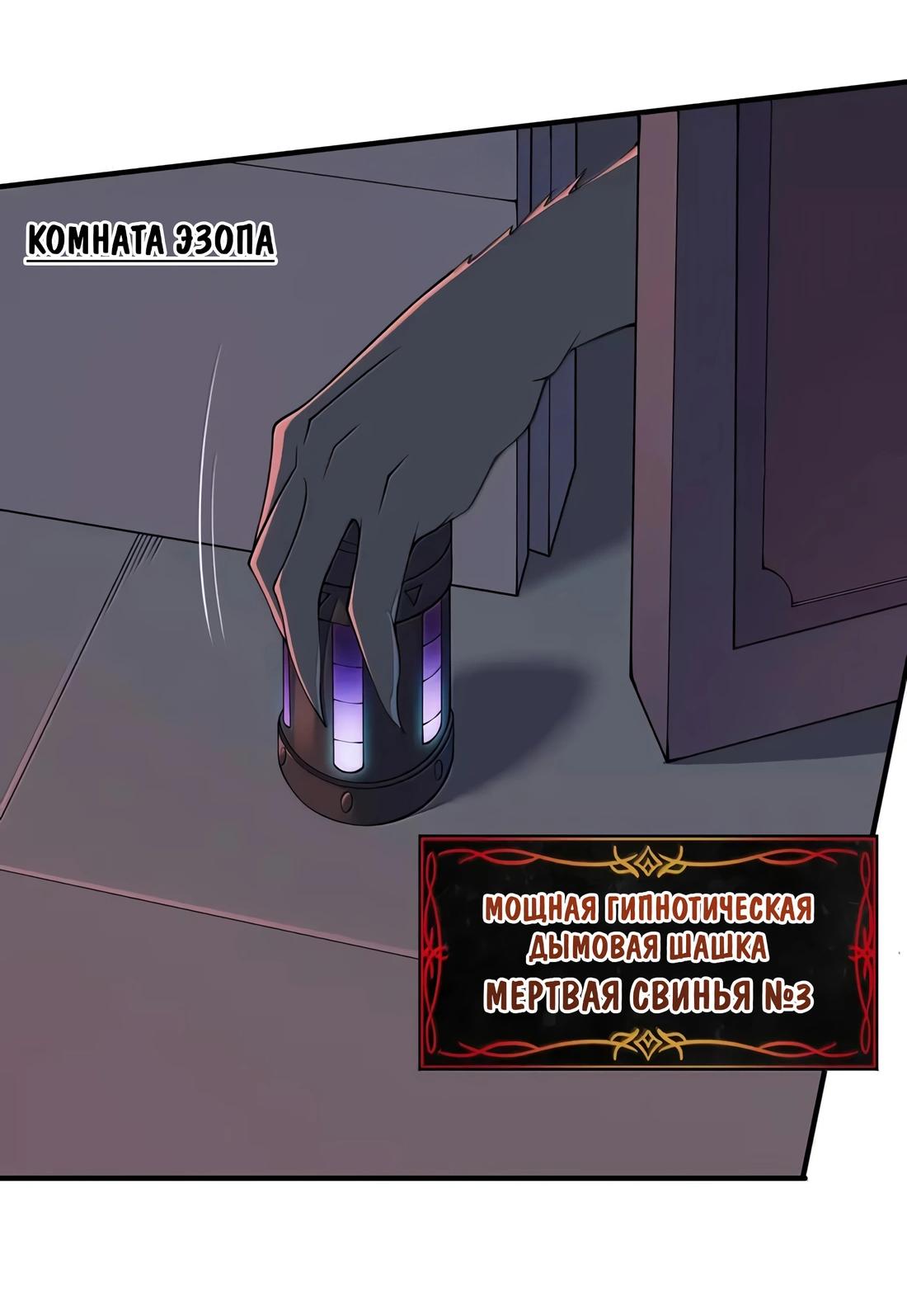 Манга Злой алхимик не может справиться с собственными экспериментами - Глава 36 Страница 26