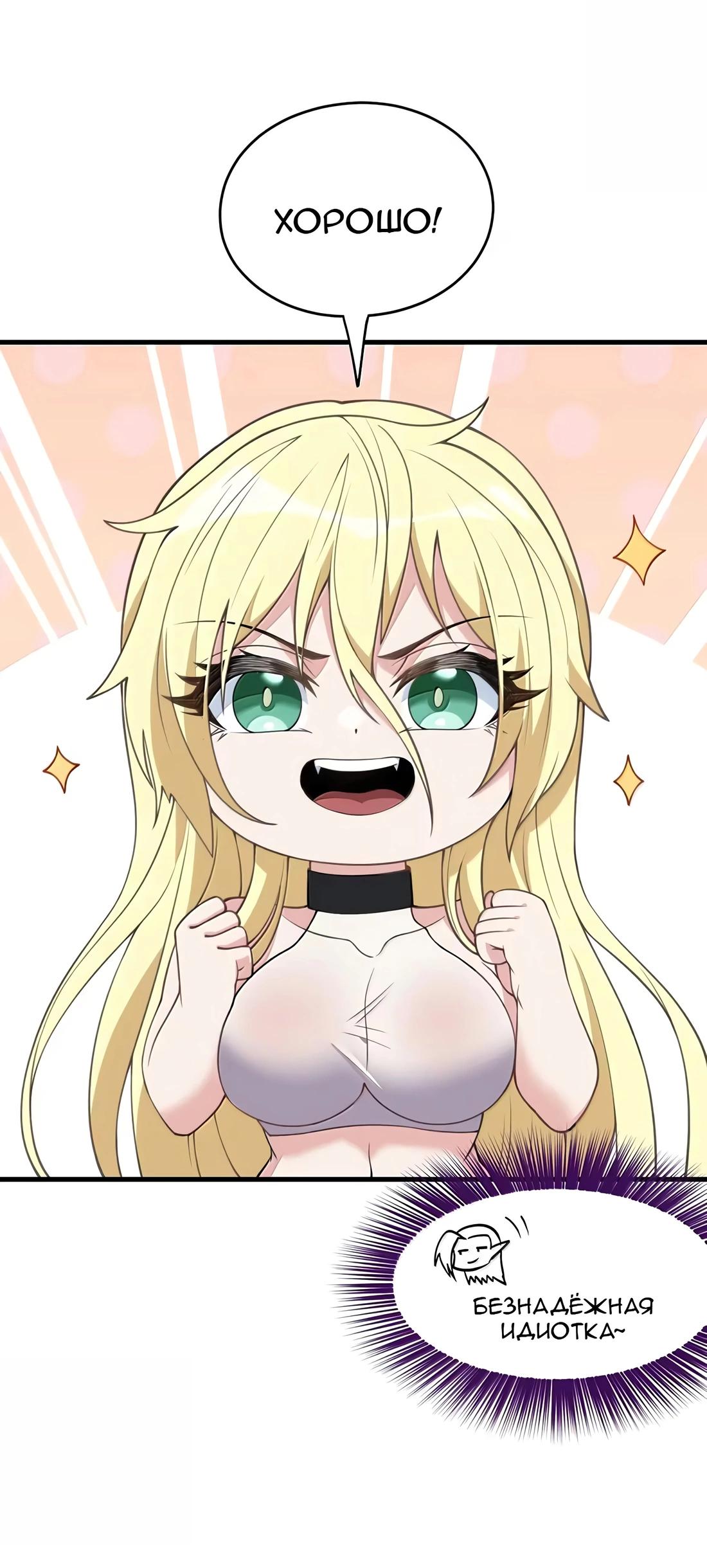 Манга Злой алхимик не может справиться с собственными экспериментами - Глава 36 Страница 57