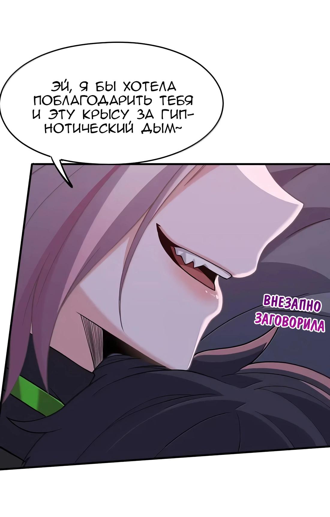 Манга Злой алхимик не может справиться с собственными экспериментами - Глава 36 Страница 42