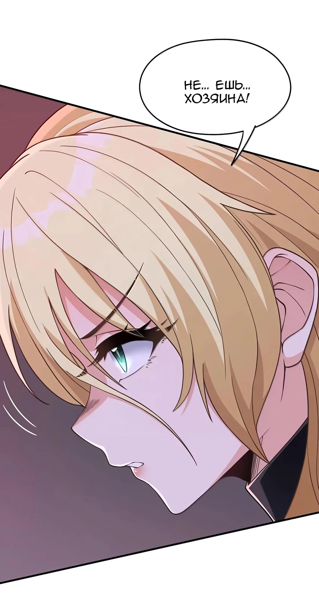 Манга Злой алхимик не может справиться с собственными экспериментами - Глава 36 Страница 47