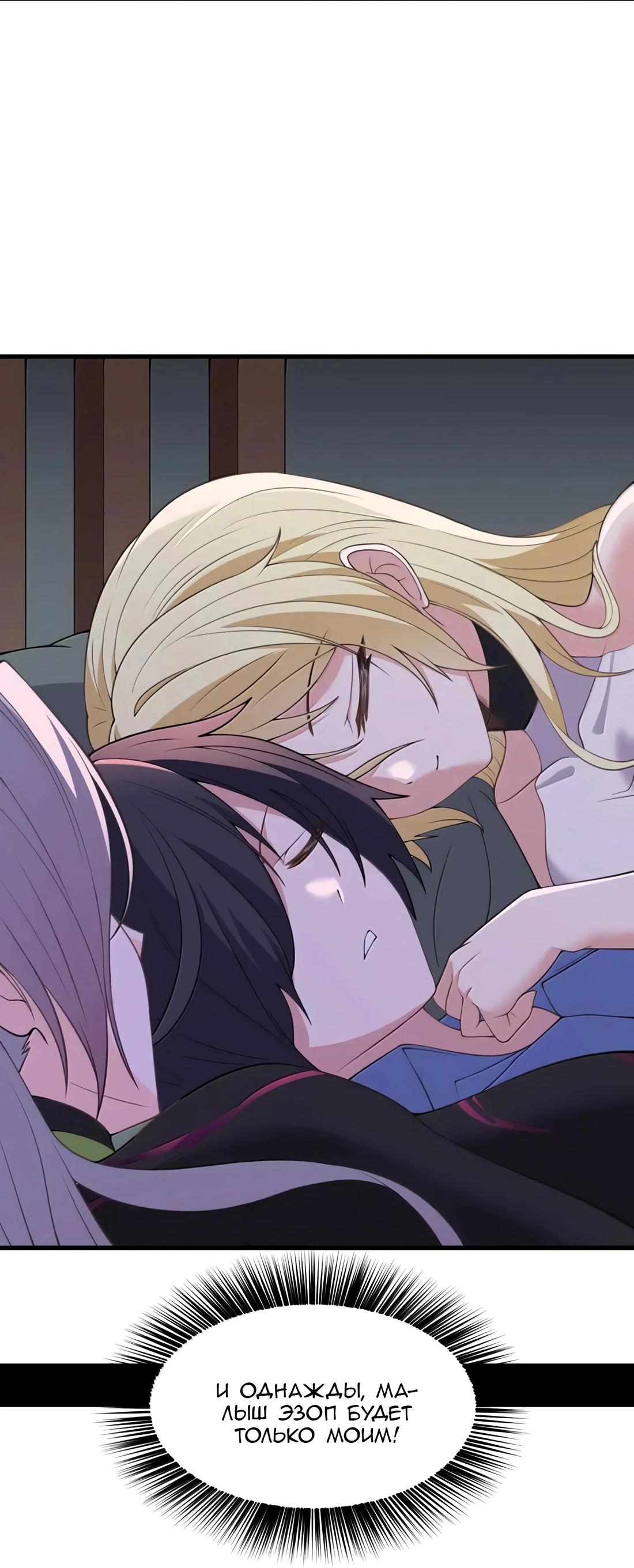 Манга Злой алхимик не может справиться с собственными экспериментами - Глава 36 Страница 60