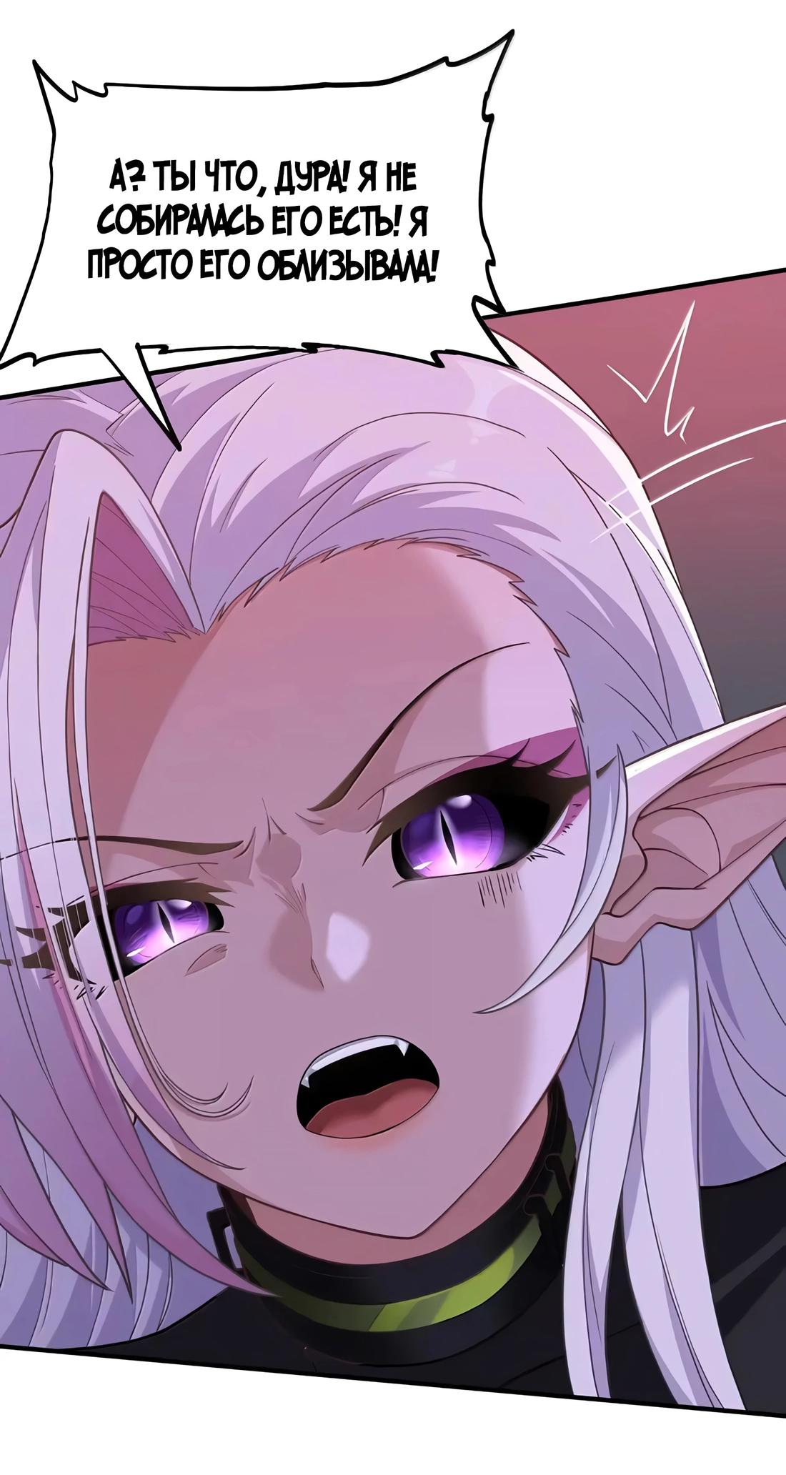 Манга Злой алхимик не может справиться с собственными экспериментами - Глава 36 Страница 48