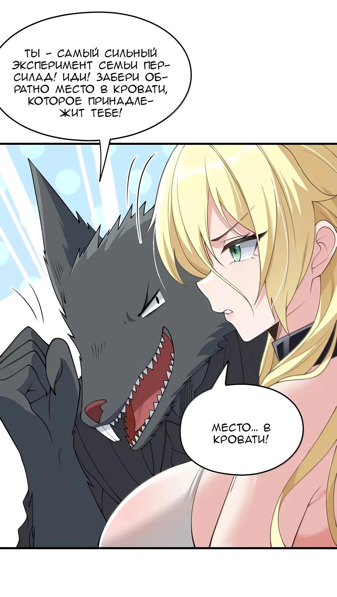 Манга Злой алхимик не может справиться с собственными экспериментами - Глава 36 Страница 23