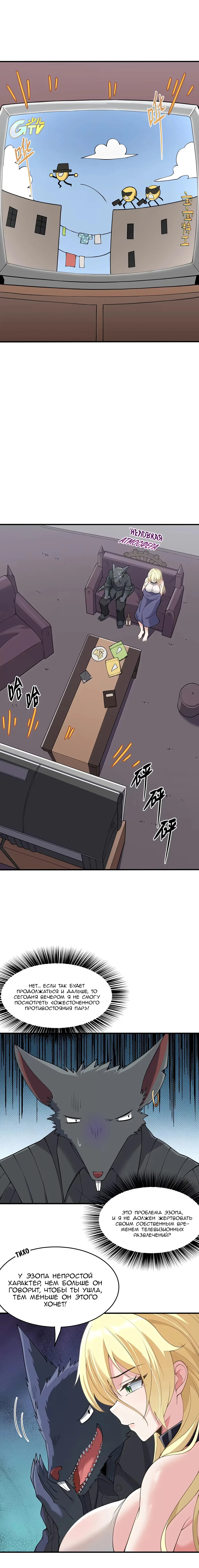 Манга Злой алхимик не может справиться с собственными экспериментами - Глава 36 Страница 21