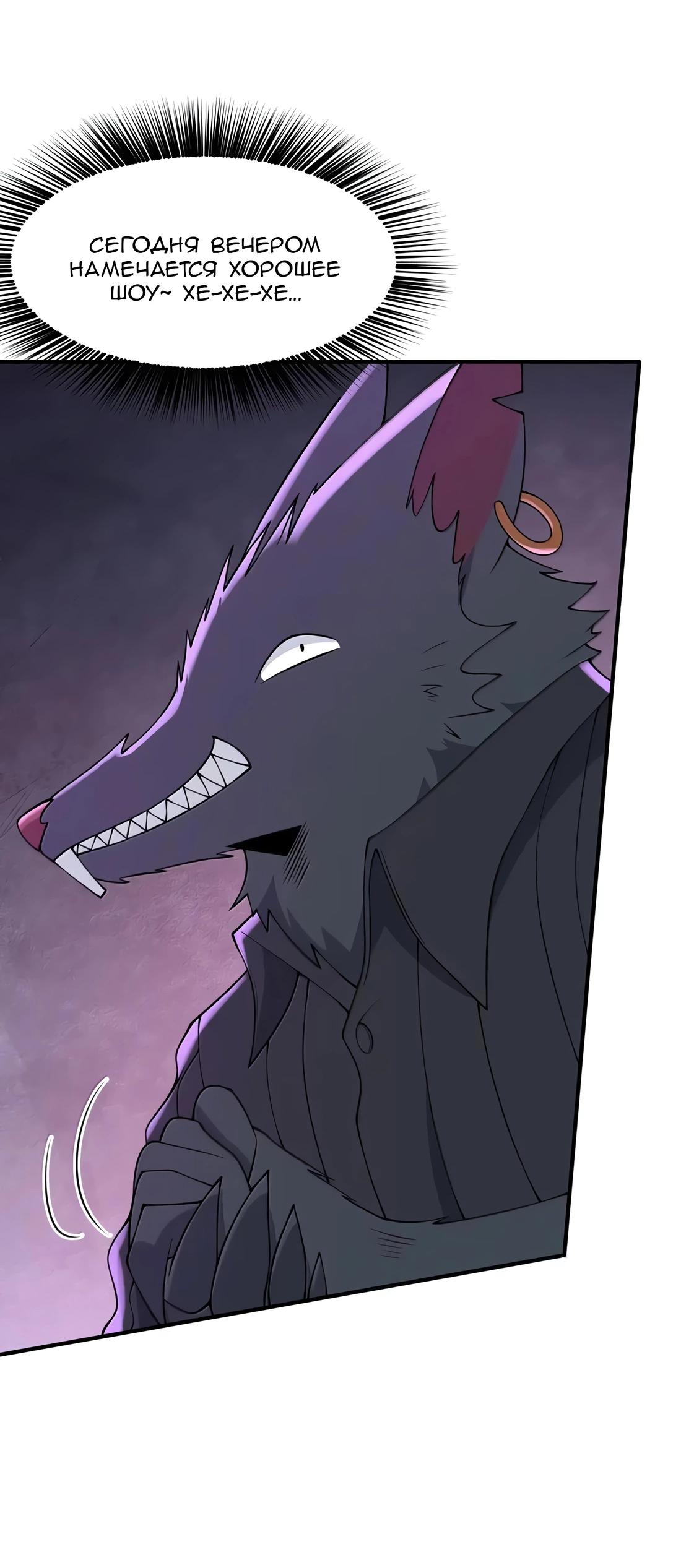 Манга Злой алхимик не может справиться с собственными экспериментами - Глава 36 Страница 24