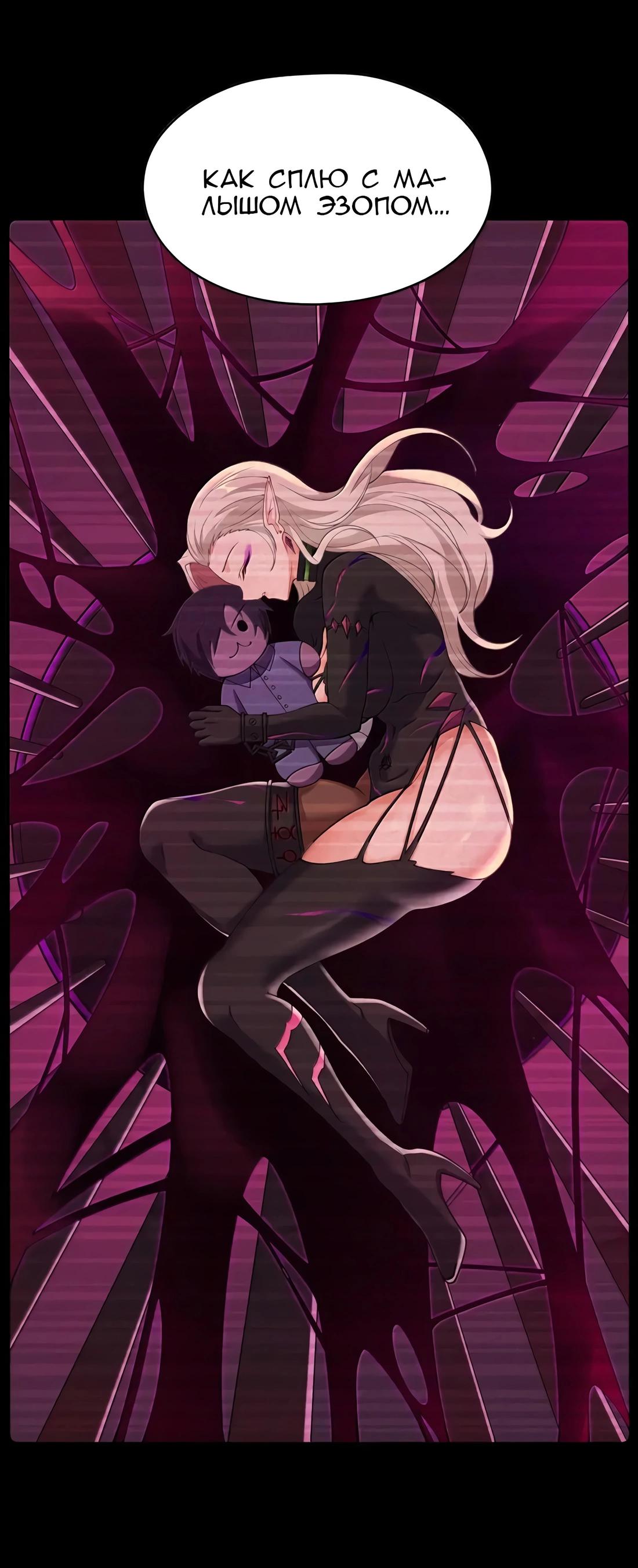 Манга Злой алхимик не может справиться с собственными экспериментами - Глава 36 Страница 7