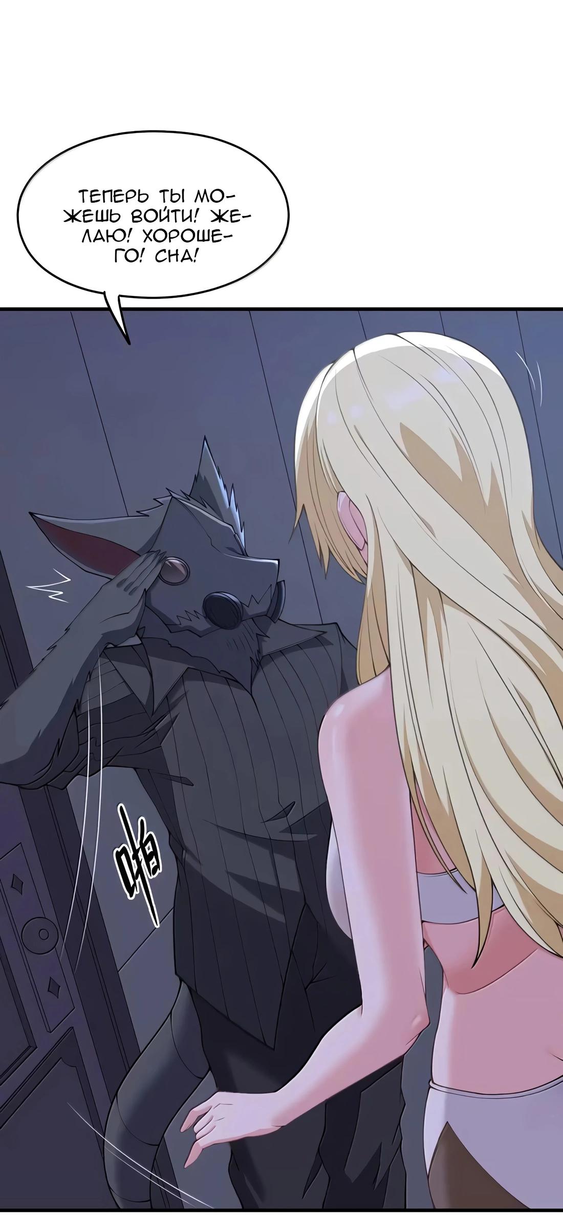 Манга Злой алхимик не может справиться с собственными экспериментами - Глава 36 Страница 30