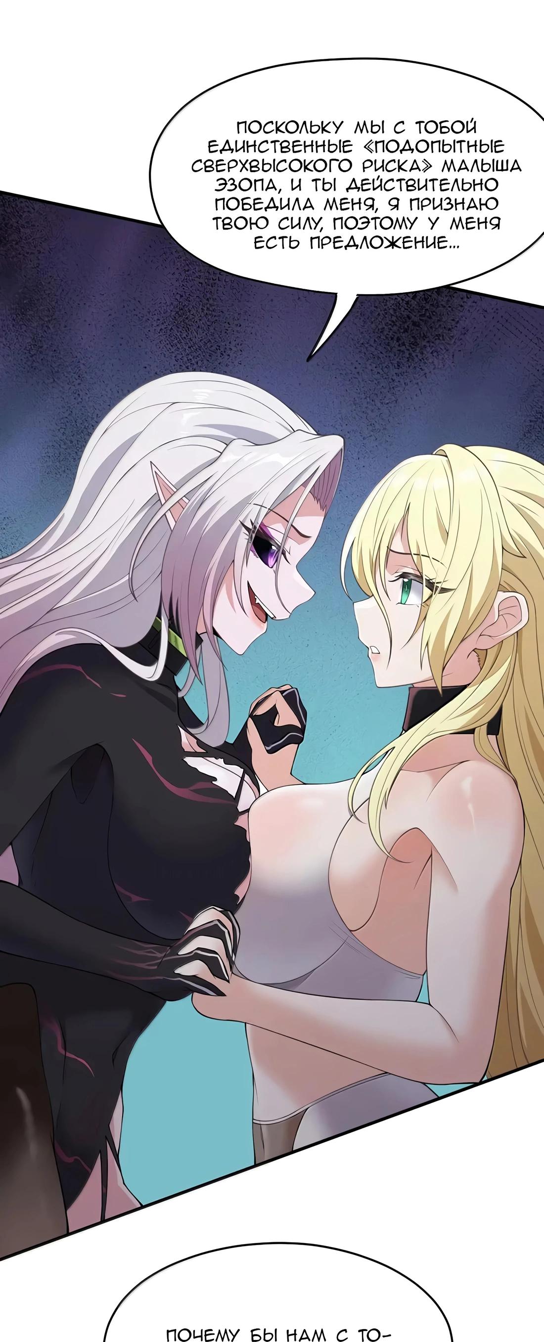 Манга Злой алхимик не может справиться с собственными экспериментами - Глава 36 Страница 53