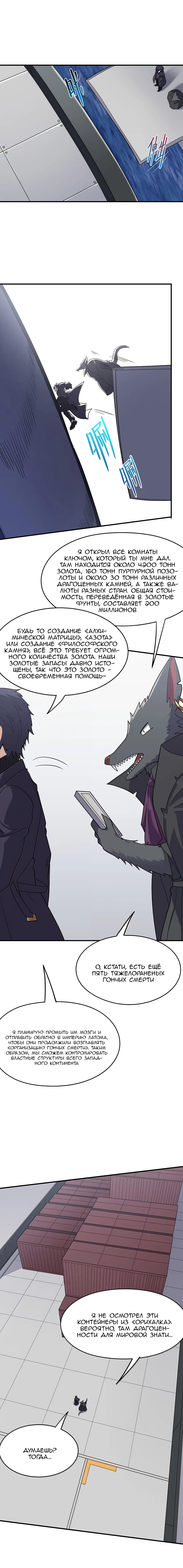 Манга Злой алхимик не может справиться с собственными экспериментами - Глава 38 Страница 2