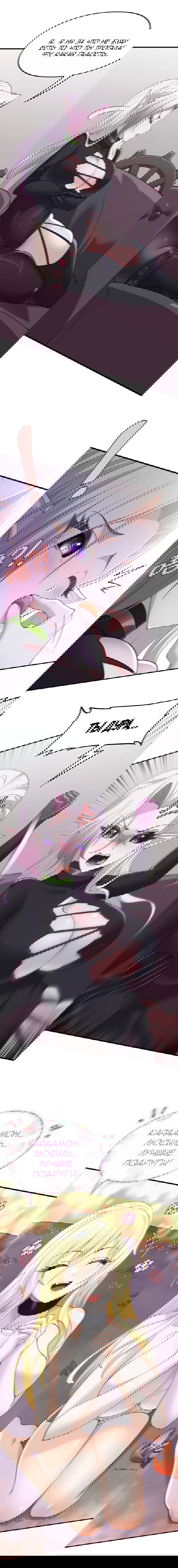 Манга Злой алхимик не может справиться с собственными экспериментами - Глава 38 Страница 11