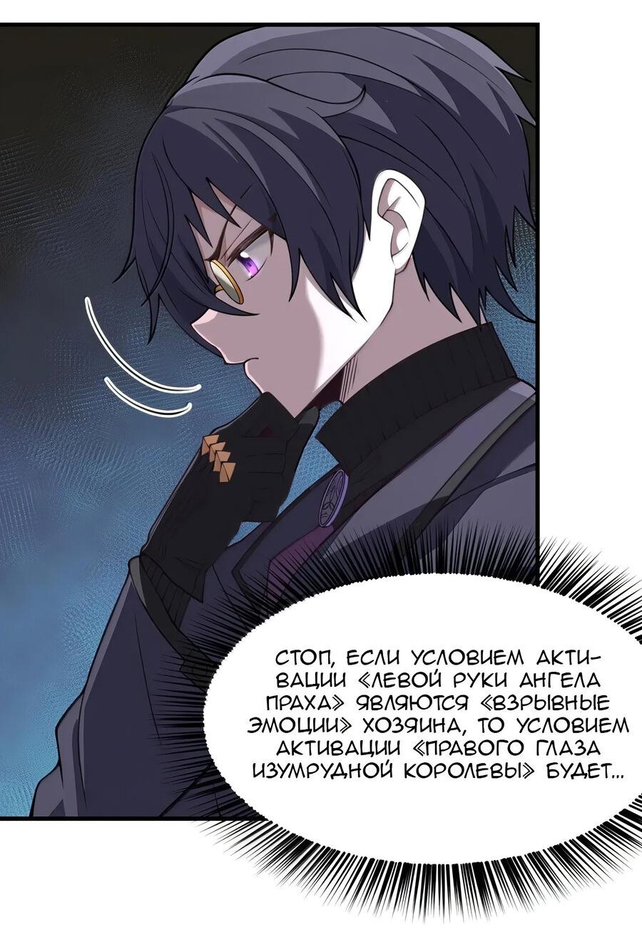 Манга Злой алхимик не может справиться с собственными экспериментами - Глава 39 Страница 24