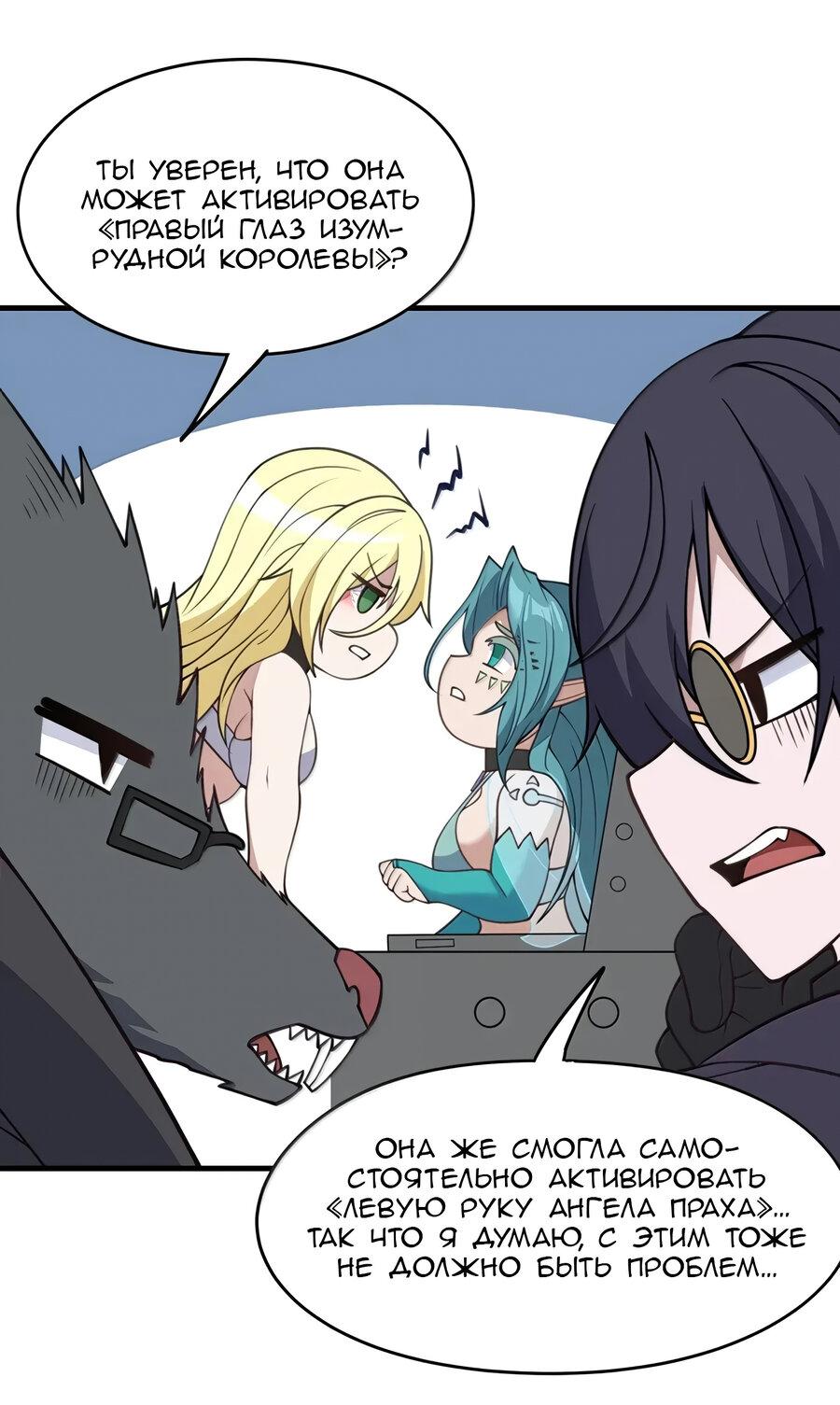 Манга Злой алхимик не может справиться с собственными экспериментами - Глава 39 Страница 23