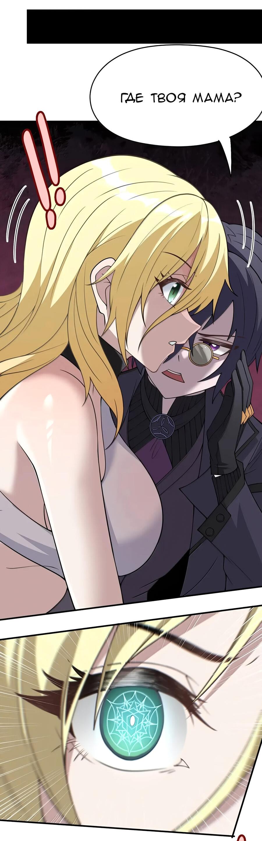 Манга Злой алхимик не может справиться с собственными экспериментами - Глава 39 Страница 25