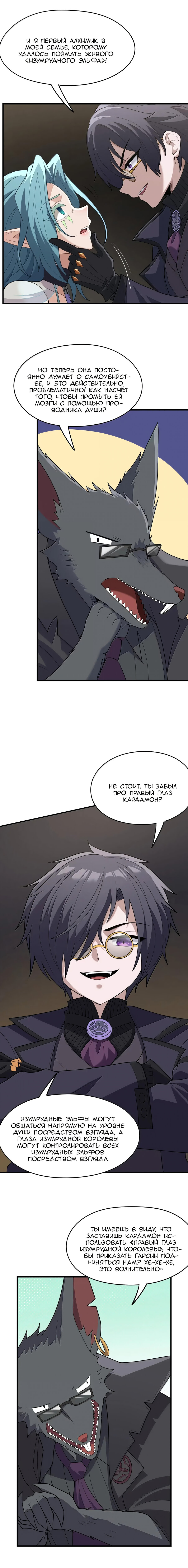 Манга Злой алхимик не может справиться с собственными экспериментами - Глава 39 Страница 21