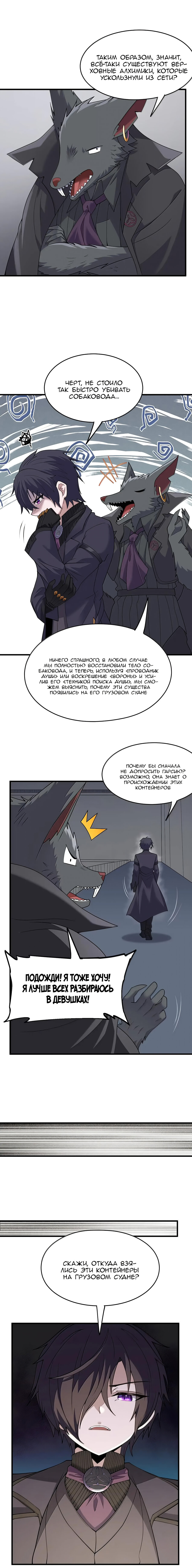 Манга Злой алхимик не может справиться с собственными экспериментами - Глава 39 Страница 11