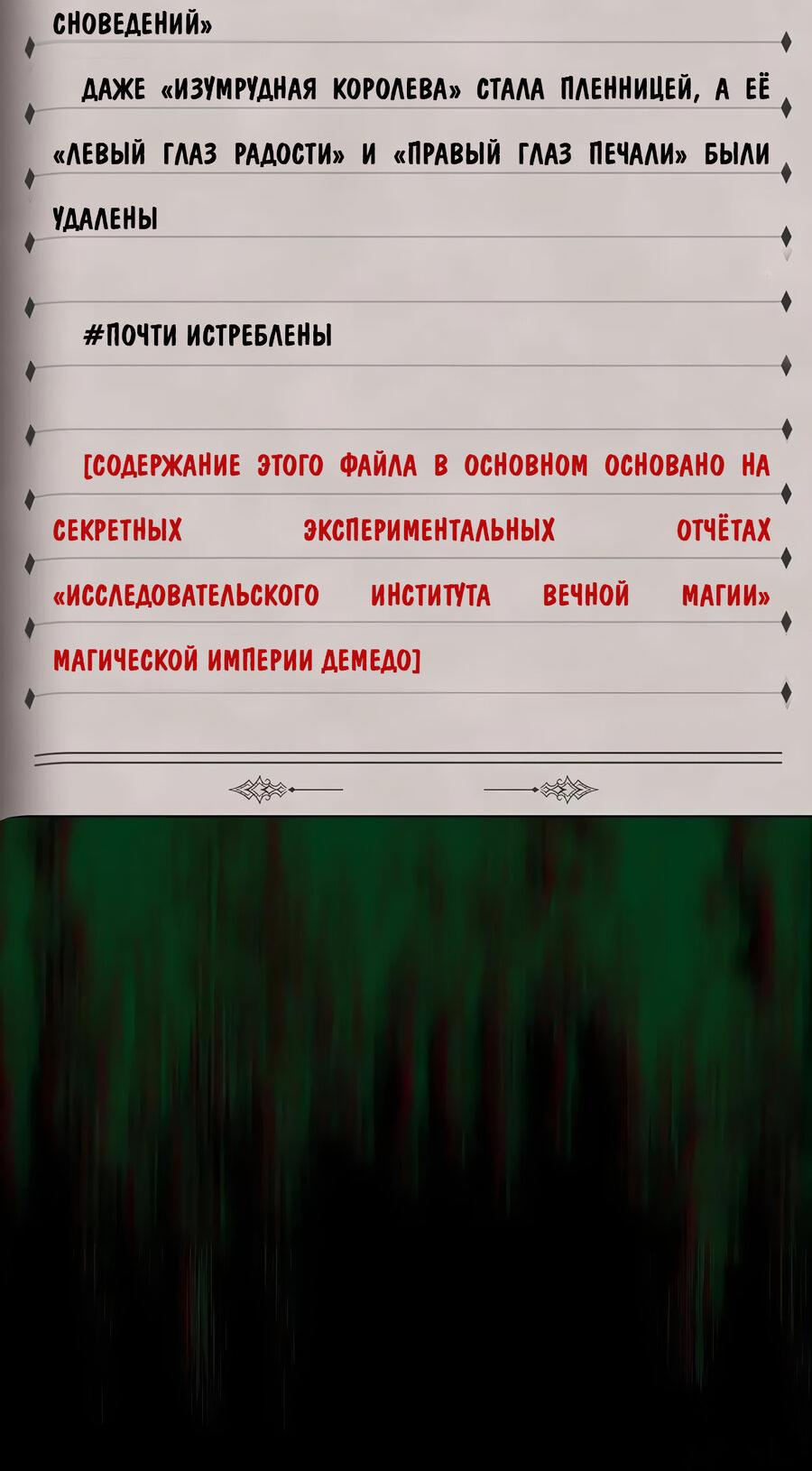 Манга Злой алхимик не может справиться с собственными экспериментами - Глава 39 Страница 32