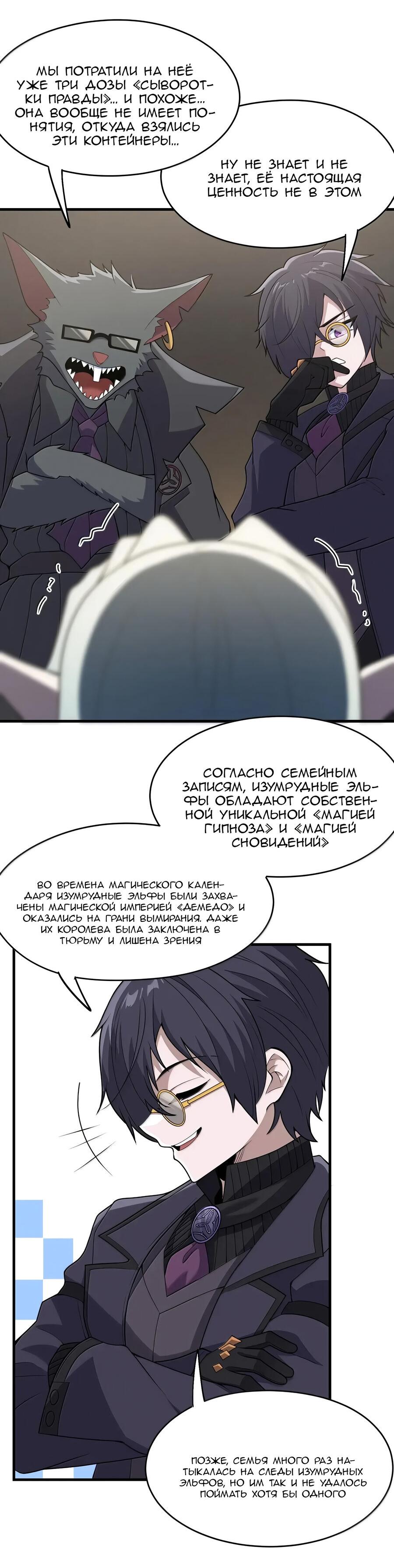 Манга Злой алхимик не может справиться с собственными экспериментами - Глава 39 Страница 20