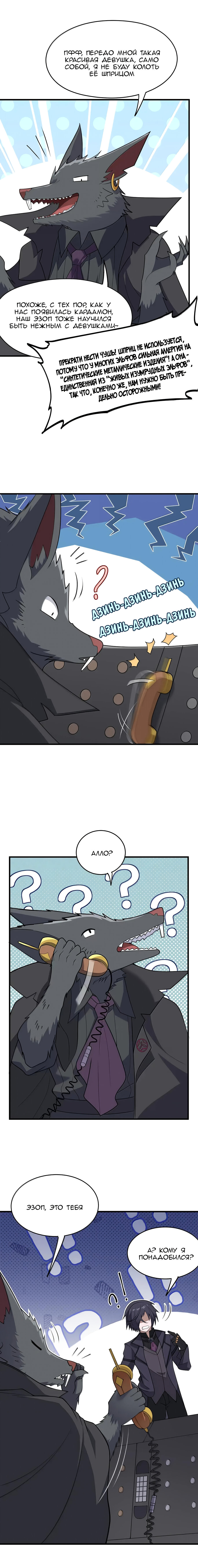 Манга Злой алхимик не может справиться с собственными экспериментами - Глава 39 Страница 13