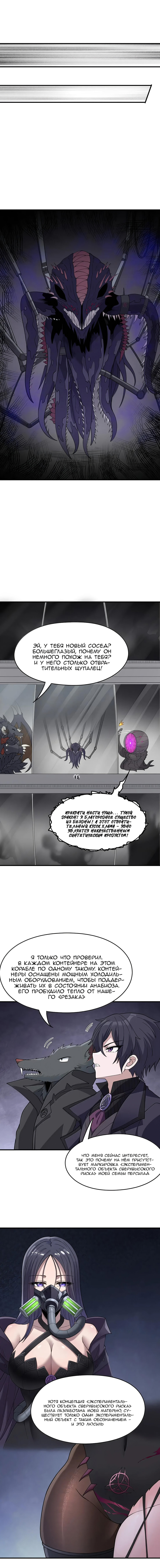 Манга Злой алхимик не может справиться с собственными экспериментами - Глава 39 Страница 9