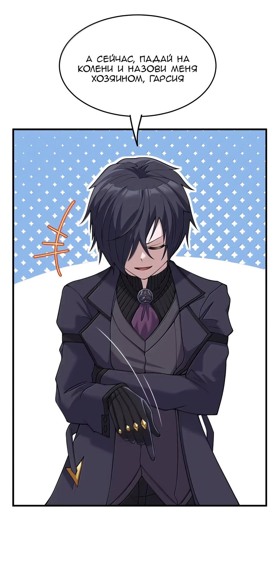 Манга Злой алхимик не может справиться с собственными экспериментами - Глава 40 Страница 5