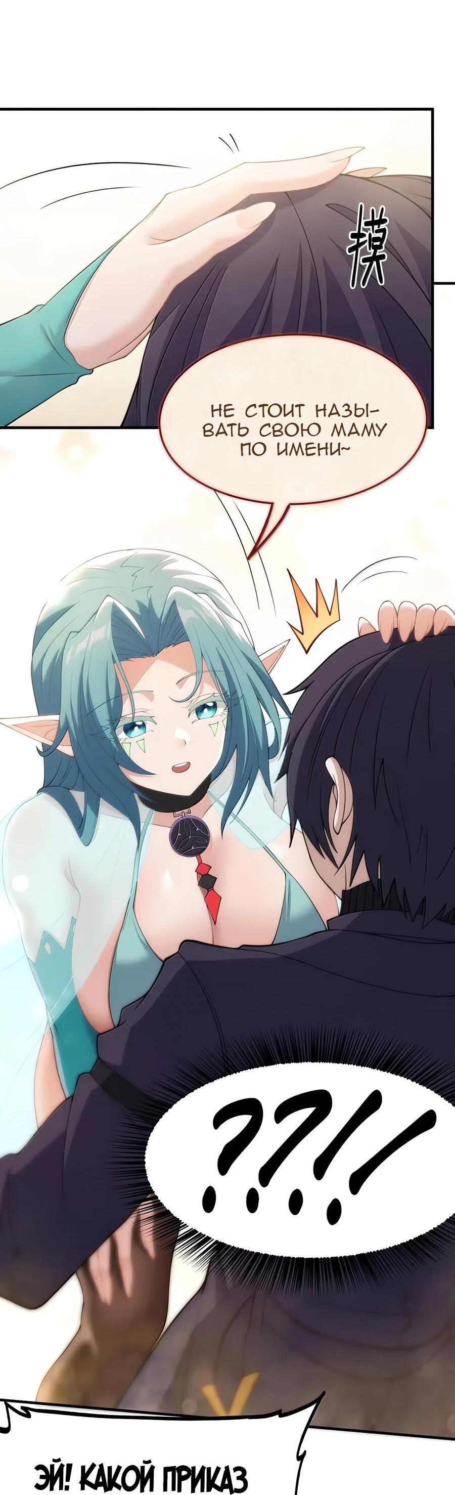 Манга Злой алхимик не может справиться с собственными экспериментами - Глава 40 Страница 6