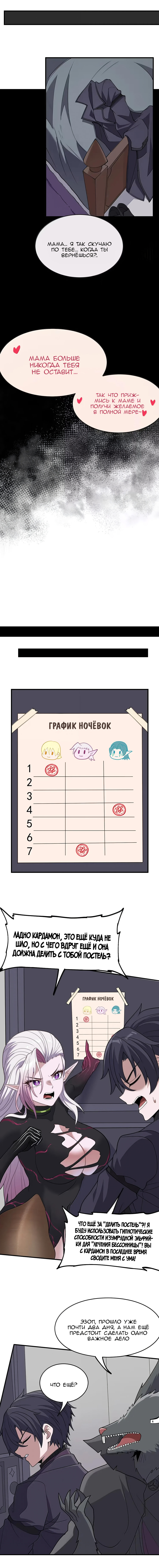 Манга Злой алхимик не может справиться с собственными экспериментами - Глава 41 Страница 9