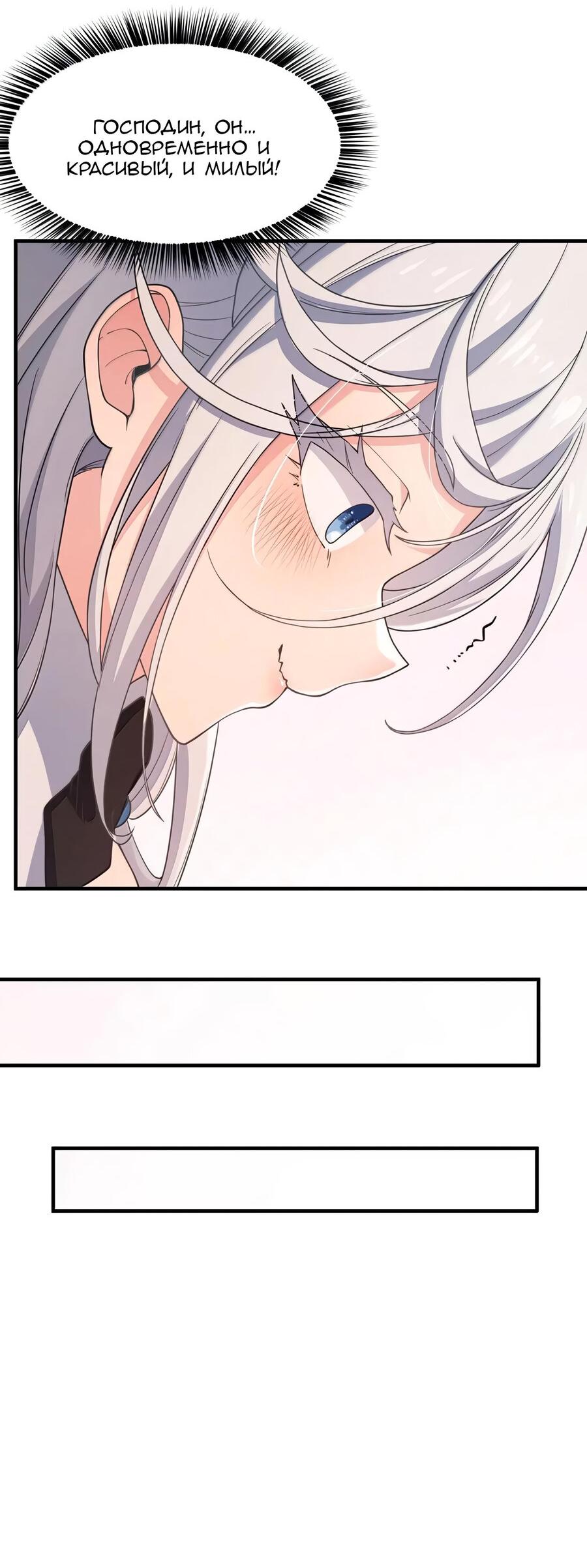 Манга Злой алхимик не может справиться с собственными экспериментами - Глава 44 Страница 11