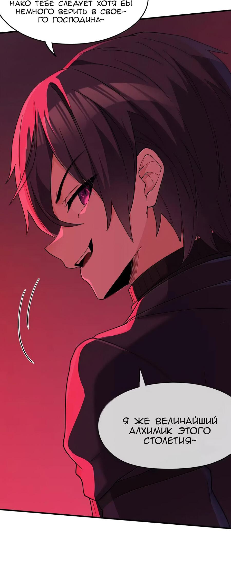 Манга Злой алхимик не может справиться с собственными экспериментами - Глава 44 Страница 8