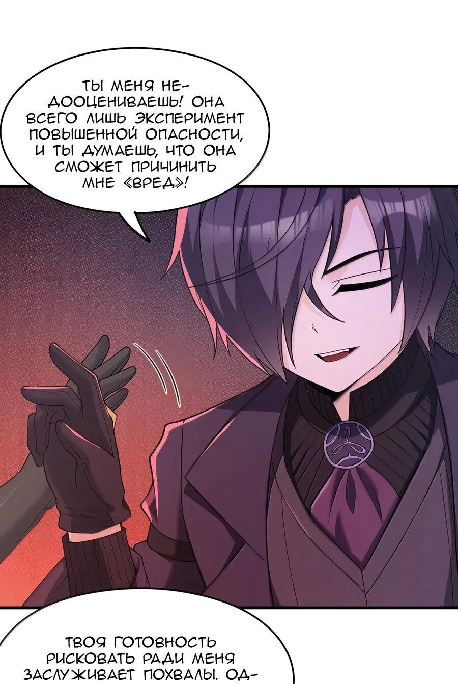 Манга Злой алхимик не может справиться с собственными экспериментами - Глава 44 Страница 7