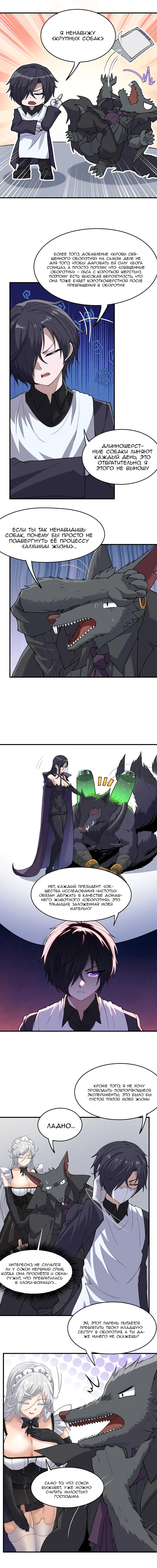Манга Злой алхимик не может справиться с собственными экспериментами - Глава 43 Страница 9